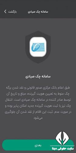 اپلیکشن موبایل انتقال چک آپ